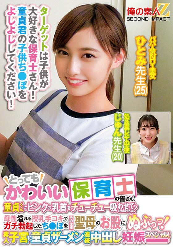 ORECS-278 Very cute nursery teachers! Would you like to let a virgin suck your pink nipples? A motherly breastfeeding handjob makes your cock hard, and then you slide it into the virgin's crotch! A virgin's continuous creampie pregnancy special