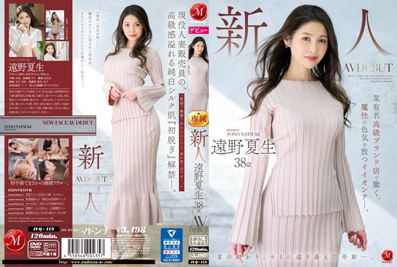 [ENGLISH-SUBTITLE] JUQ-419 Newcomer Natsuo Tono 38 years old AV DEBUT A good girl who exudes magical sex appeal and works at a famous luxury brand store.
