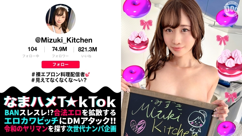 MAAN-1059 [A cooking streamer in a nude apron who is super sexy] Her side boobs and her thong-clad peach butt from behind are irresistible! Let's cook with a blowjob technique that will make you savor the taste♪ With her natural cuteness and bottomle