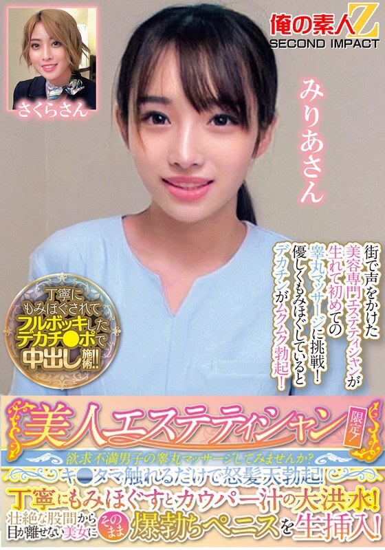 ORECS-286 Only for beautiful beauticians! Would you like to massage the testicles of a frustrated man? Just touching his balls will make him get a raging erection! A careful massage will bring out a flood of pre-cum! You can't take your eyes off his